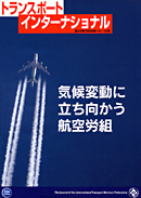 トランスポートインターナショナル 第33号/2008年10月